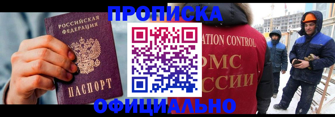 прописка для работы в Луховицах